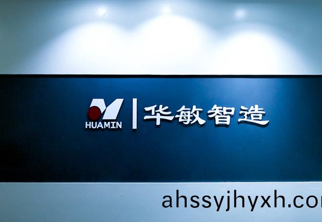 武漢(han)市華(hua)敏智造科技(ji)有限(xian)責(ze)任(ren)公司