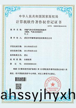 華敏氣(qi)體(ti)分析控製(zhi)係(xi)統輭(ruan)件V1.0