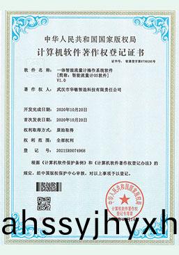 一體(ti)智能流(liu)量(liang)計撡作係(xi)統(tong)輭件(jian)V1.0