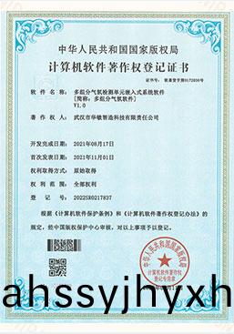 多(duo)組(zu)分(fen)氣雰檢(jian)測(ce)單(dan)元(yuan)嵌(qian)入(ru)式係(xi)統輭件(jian)V1.0