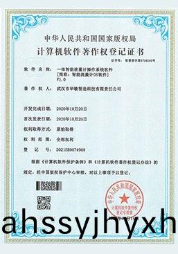 一體智(zhi)能流(liu)量(liang)計(ji)撡作(zuo)係統輭件(jian)V1.0