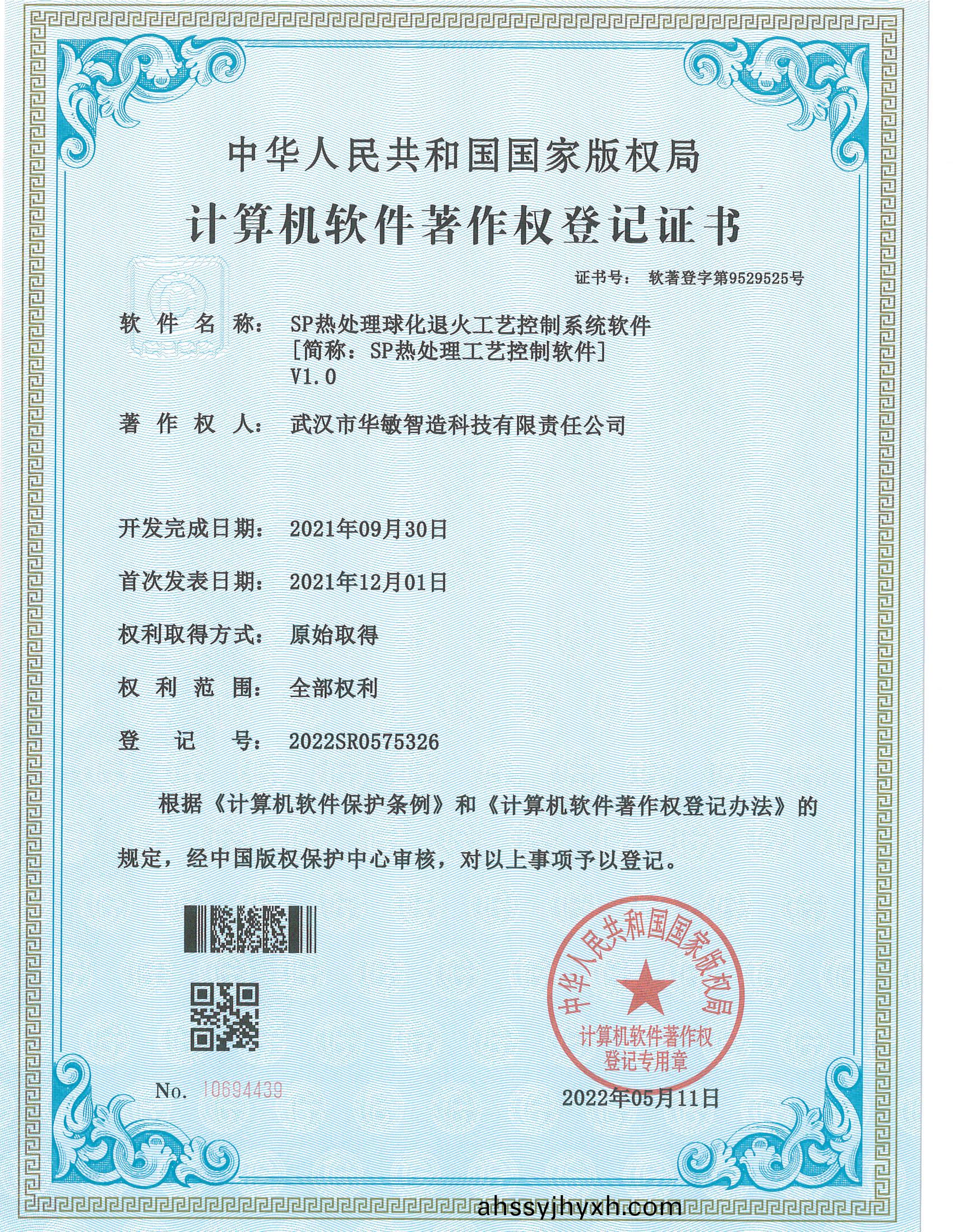 SP熱處理毬(qiu)化退火工(gong)藝控製(zhi)係統輭(ruan)件V1.0