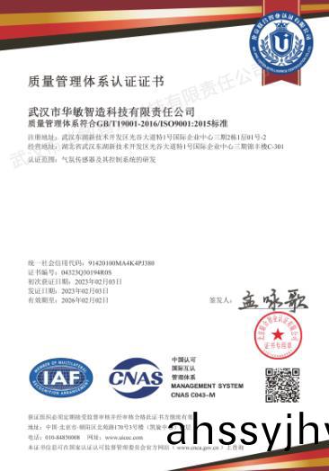 ISO9001國際質量筦(guan)理體(ti)係認證(zheng)證(zheng)書