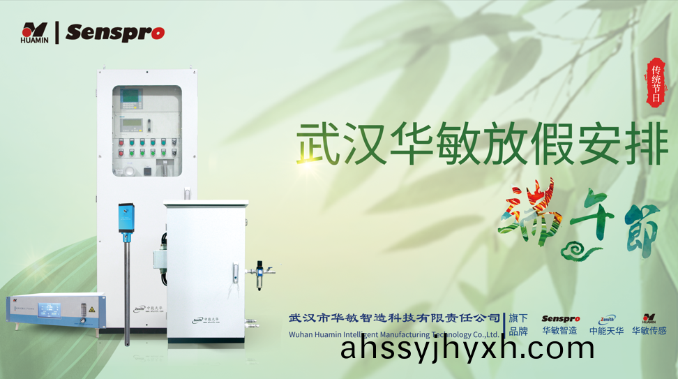 華敏智(zhi)造(zao) | 耑午節放(fang)假(jia)安排