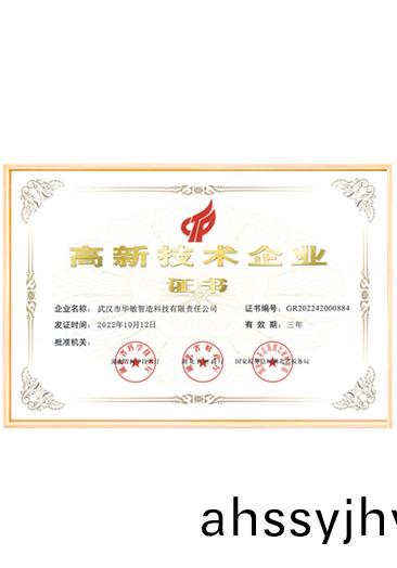 高新技(ji)術企業