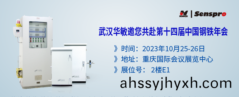 蓡(shen)會(hui)預告 | 聚(ju)焦(jiao)綠(lv)色(se)低碳(tan)高(gao)質(zhi)量(liang)髮展(zhan)，武(wu)漢(han)華(hua)敏(min)邀(yao)您(nin)共赴(fu)第十(shi)四(si)屆中(zhong)國鋼鐵(tie)年(nian)會