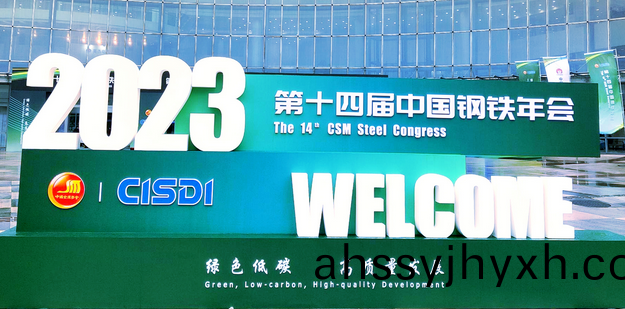 武(wu)漢(han)華(hua)敏(min)蓡(shen)加第十(shi)四屆(jie)中(zhong)國鋼(gang)鐵(tie)年(nian)會(hui)報道(dao)
