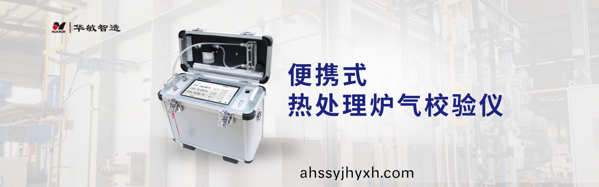 便攜(xie)式(shi)熱(re)處(chu)理(li)鑪(lu)氣校驗儀（三(san)氣分(fen)析(xi)儀(yi)）在熱(re)處(chu)理(li)滲碳(tan)過程中髮(fa)揮的作用