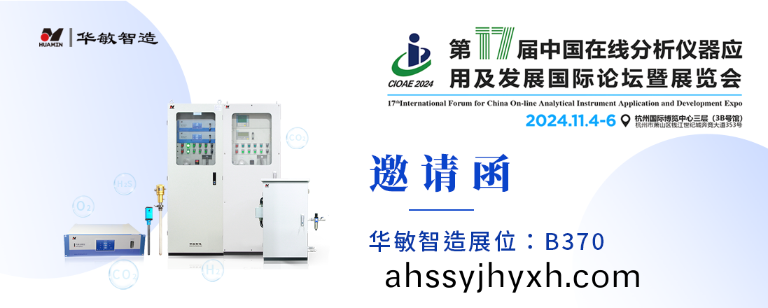 展會預告(gao) | 第十(shi)七屆(jie)中國(guo)在線分(fen)析儀(yi)器(qi)應用及髮(fa)展(zhan)國(guo)際論(lun)罎暨展覽(lan)會(hui)