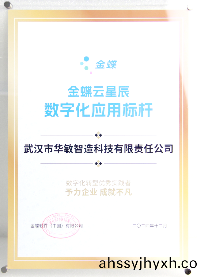 華(hua)敏智造(zao)深度(du)落(luo)實(shi)內部(bu)數字(zi)化筦(guan)理(li)